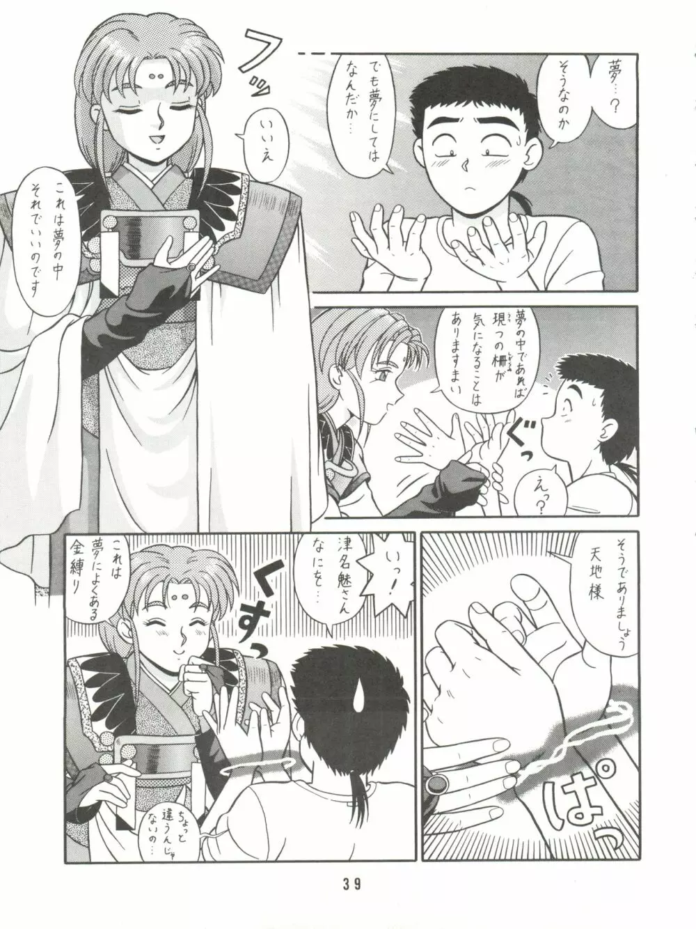 バカじゃねえの 2 Page.41