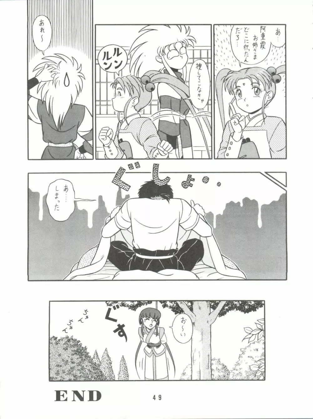 バカじゃねえの 2 Page.51