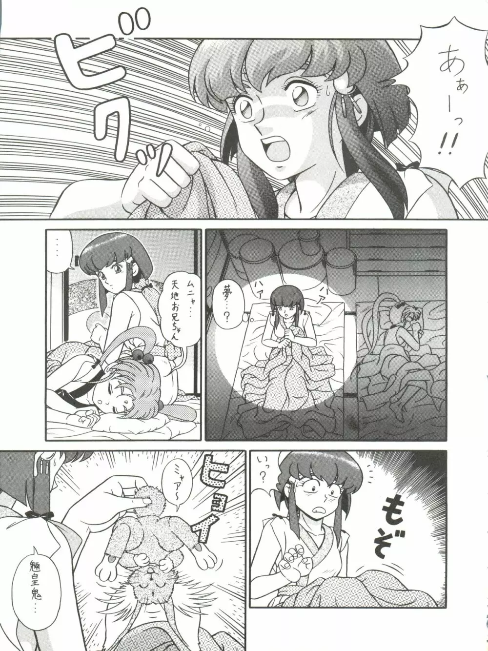 バカじゃねえの 2 Page.9