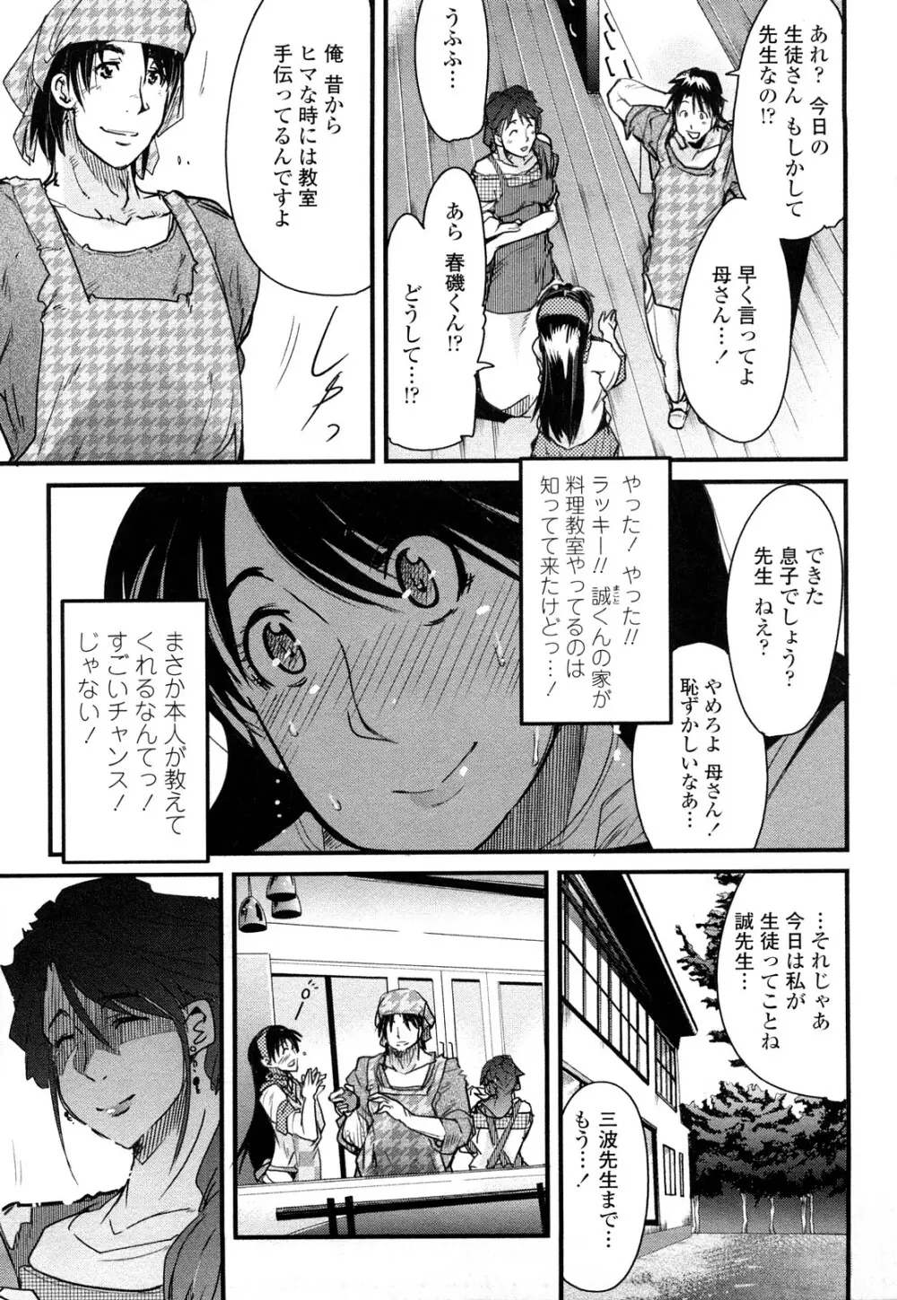 戻れない彼女 Page.125