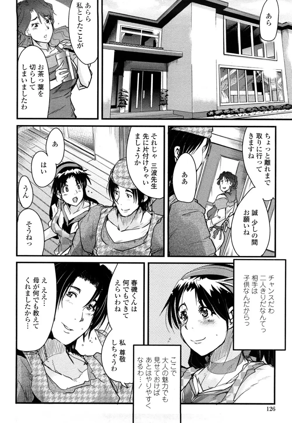 戻れない彼女 Page.126