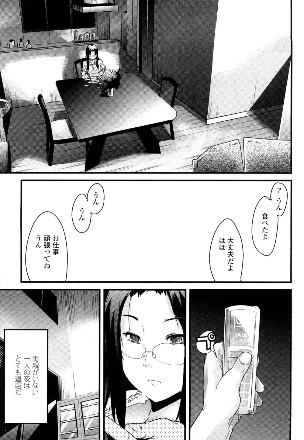 戻れない彼女 Page.13