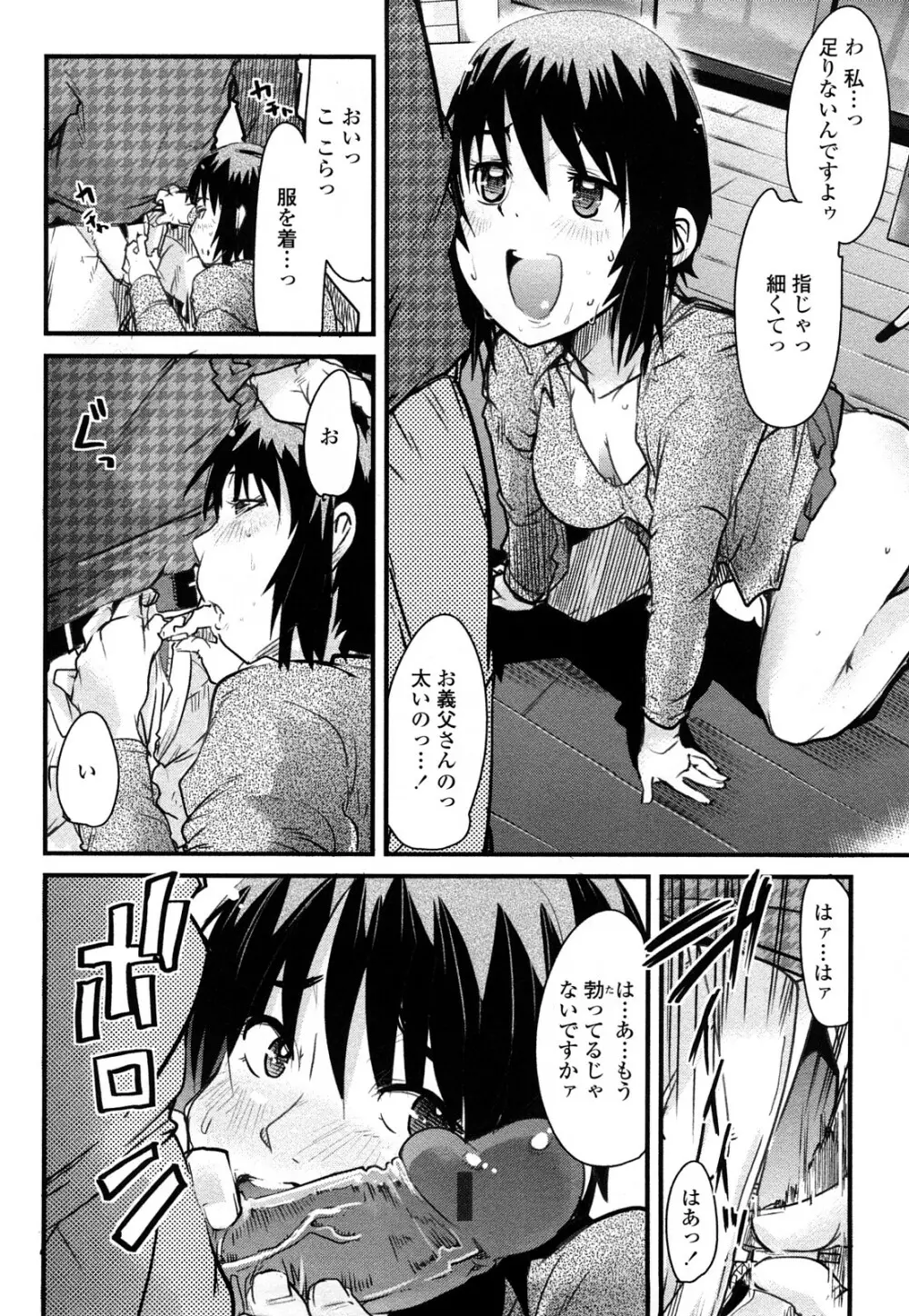 戻れない彼女 Page.154