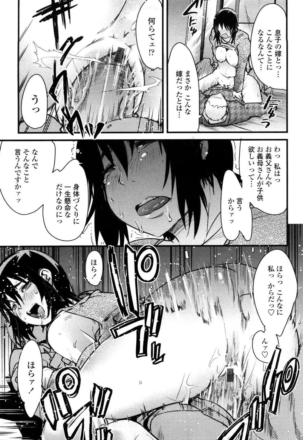 戻れない彼女 Page.157