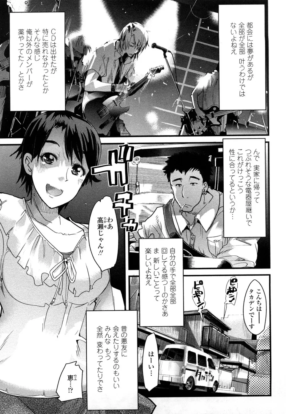 戻れない彼女 Page.163