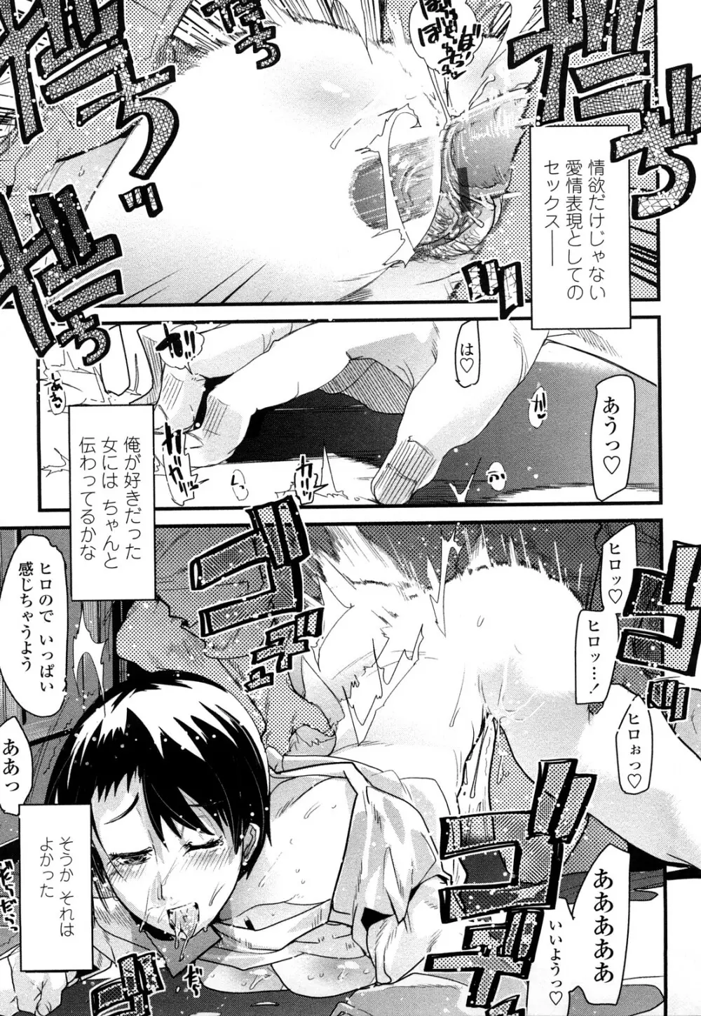 戻れない彼女 Page.179