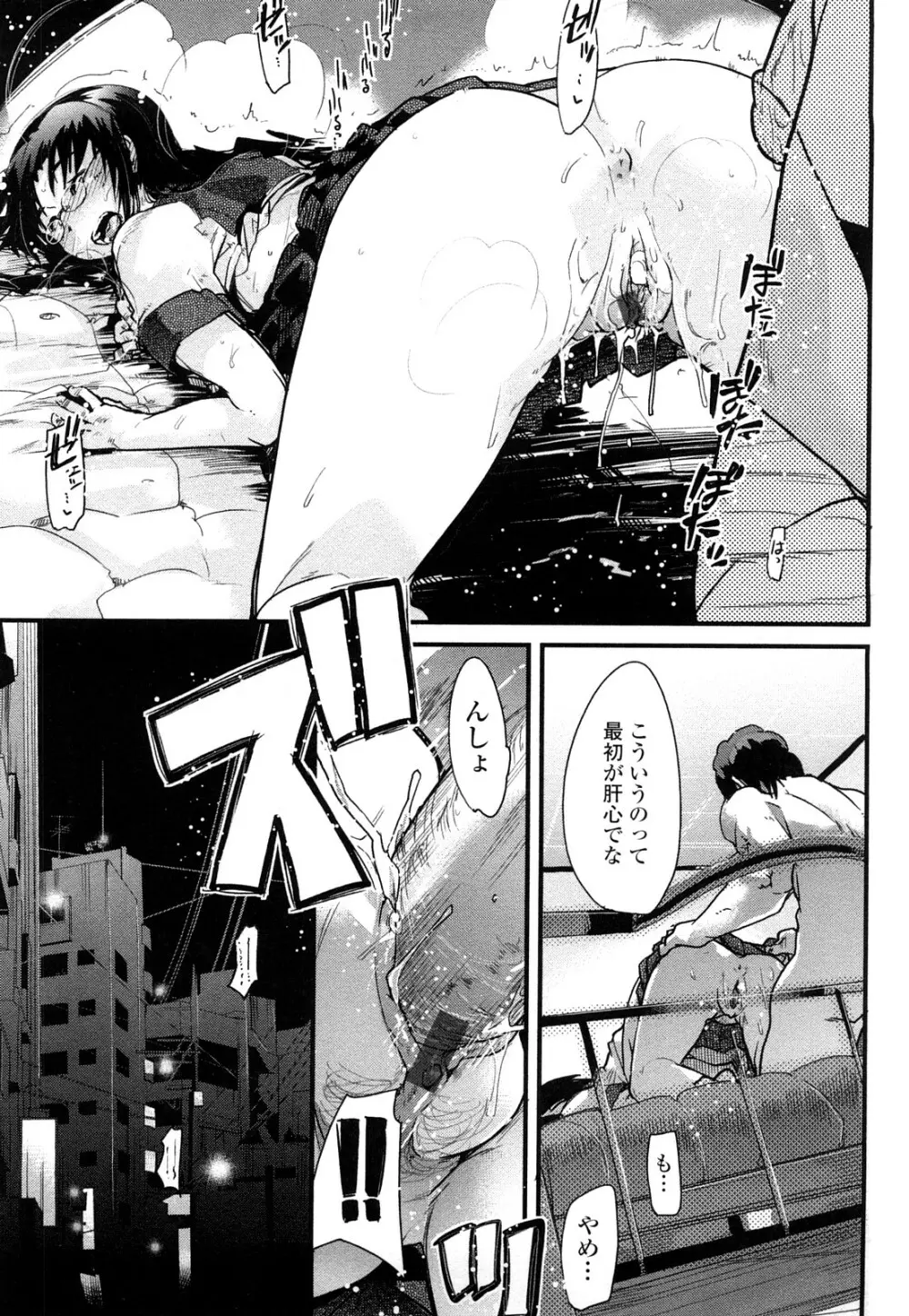 戻れない彼女 Page.27