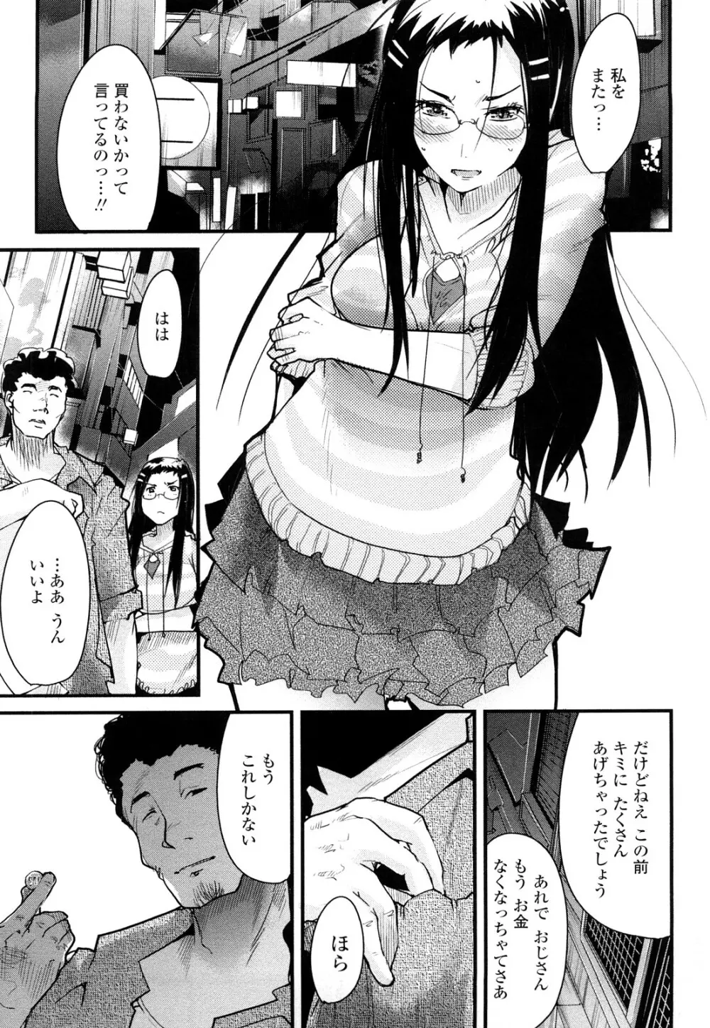 戻れない彼女 Page.45