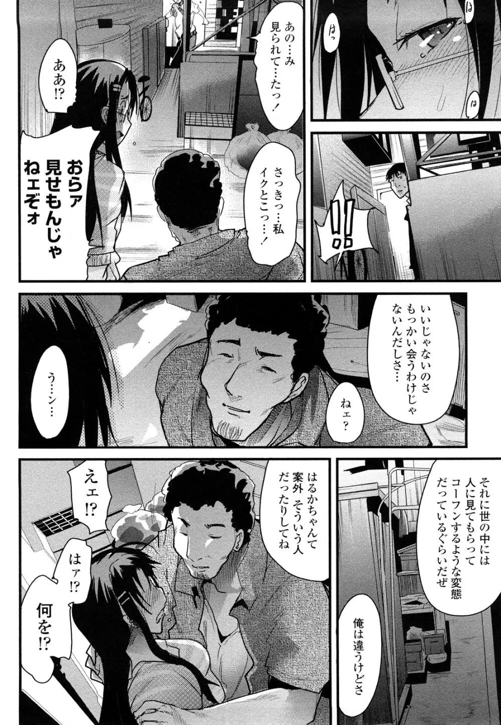 戻れない彼女 Page.54