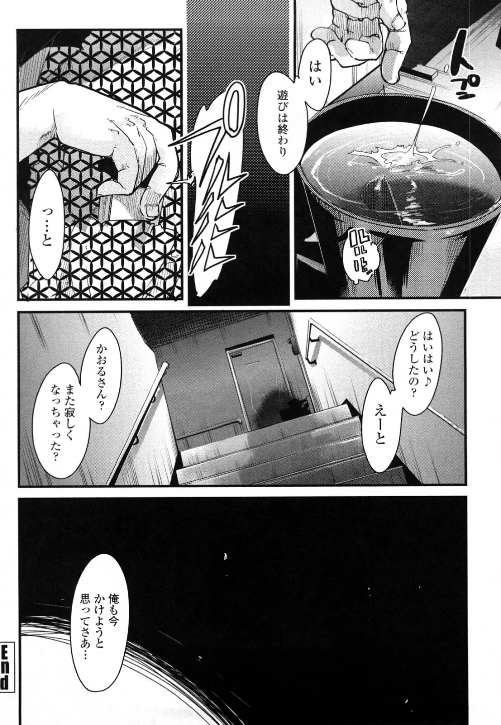 戻れない彼女 Page.76