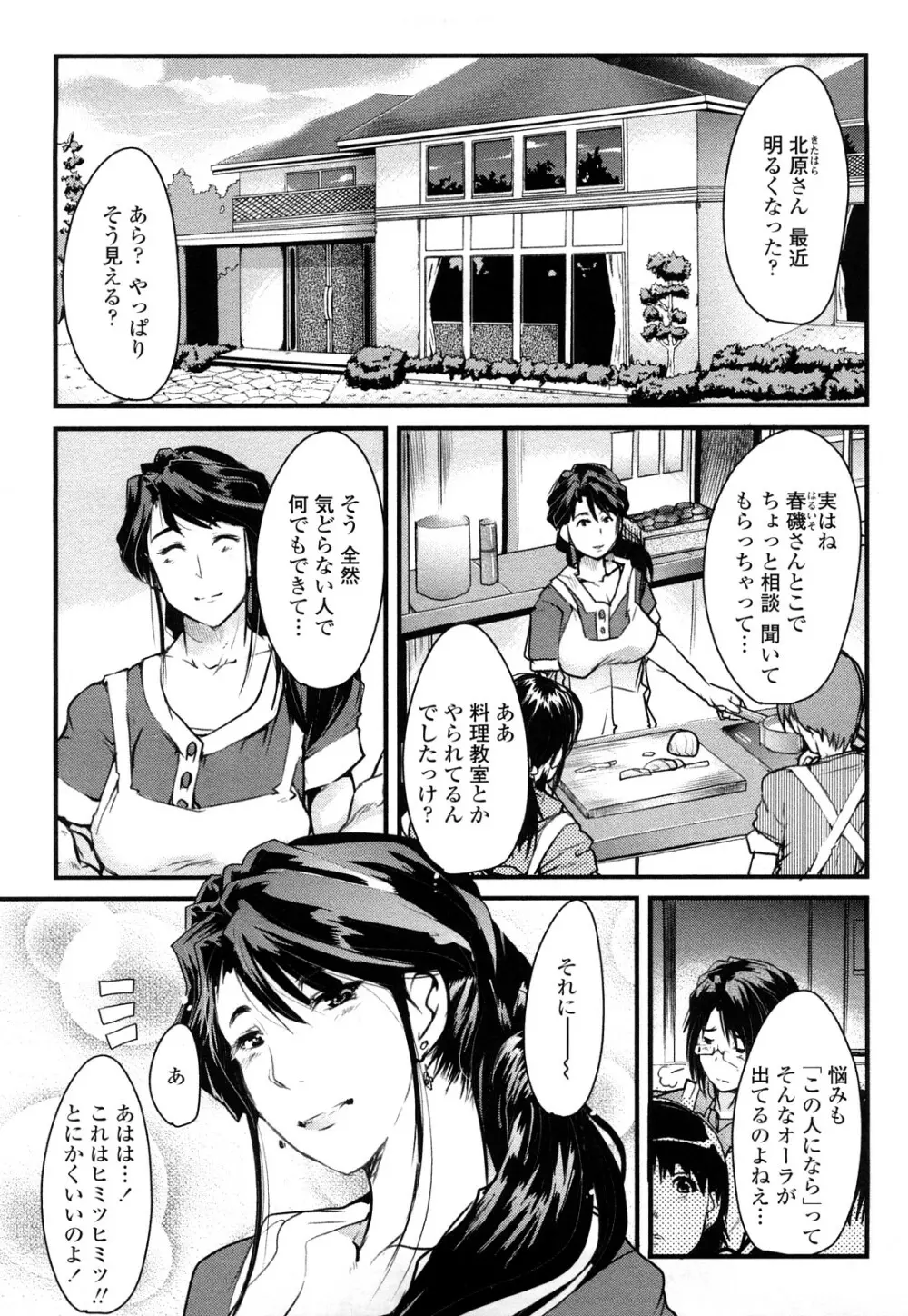 戻れない彼女 Page.79