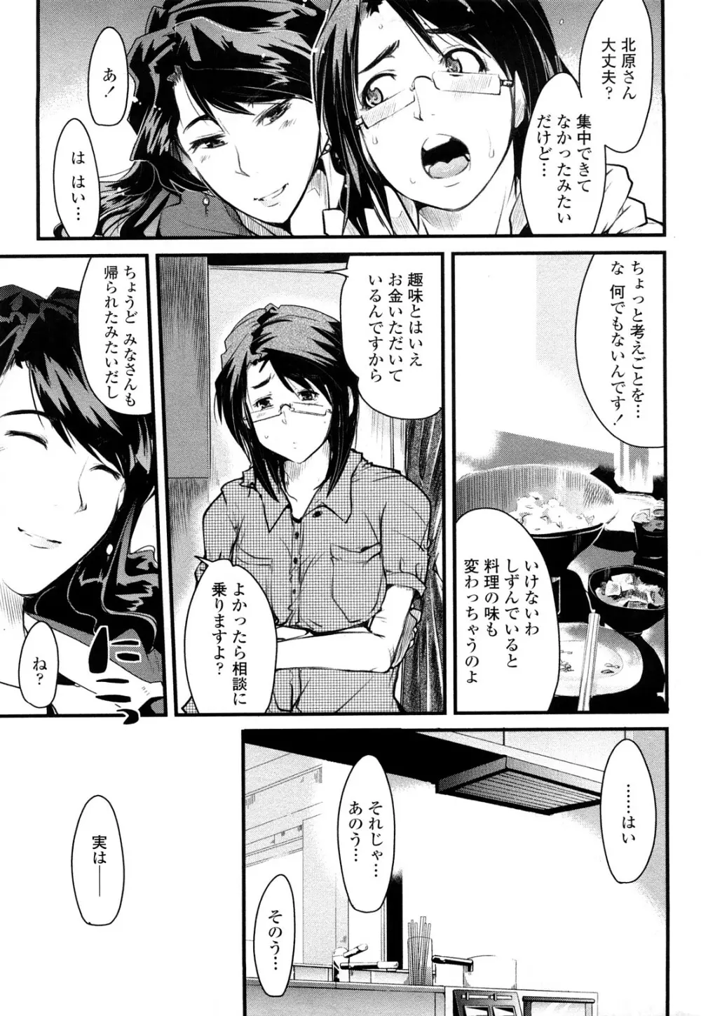 戻れない彼女 Page.81