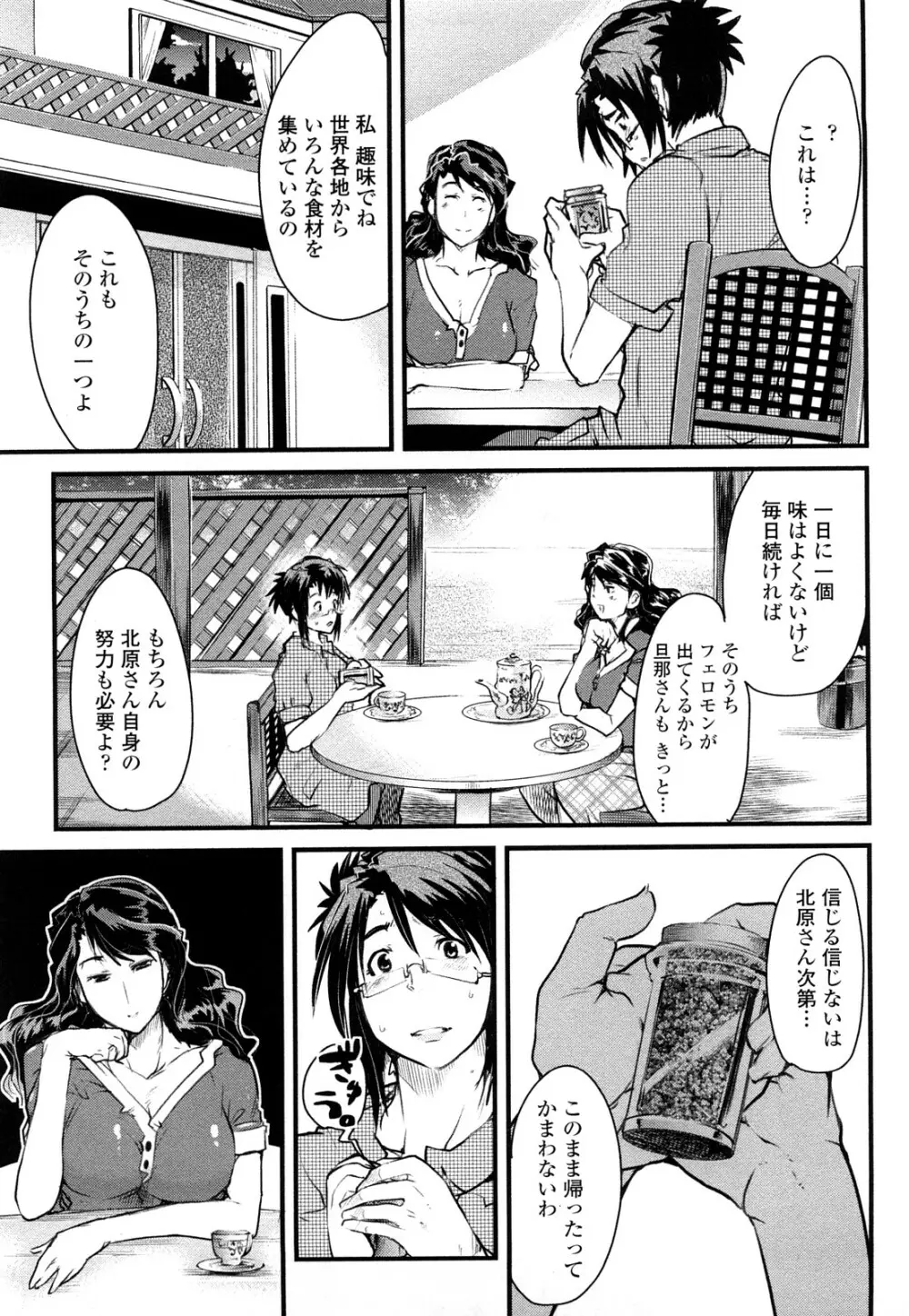 戻れない彼女 Page.83