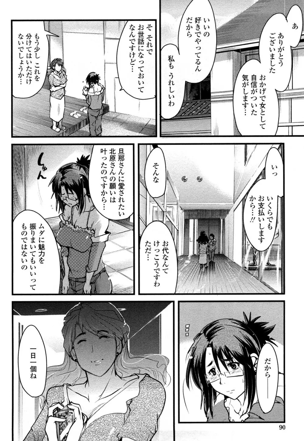 戻れない彼女 Page.90