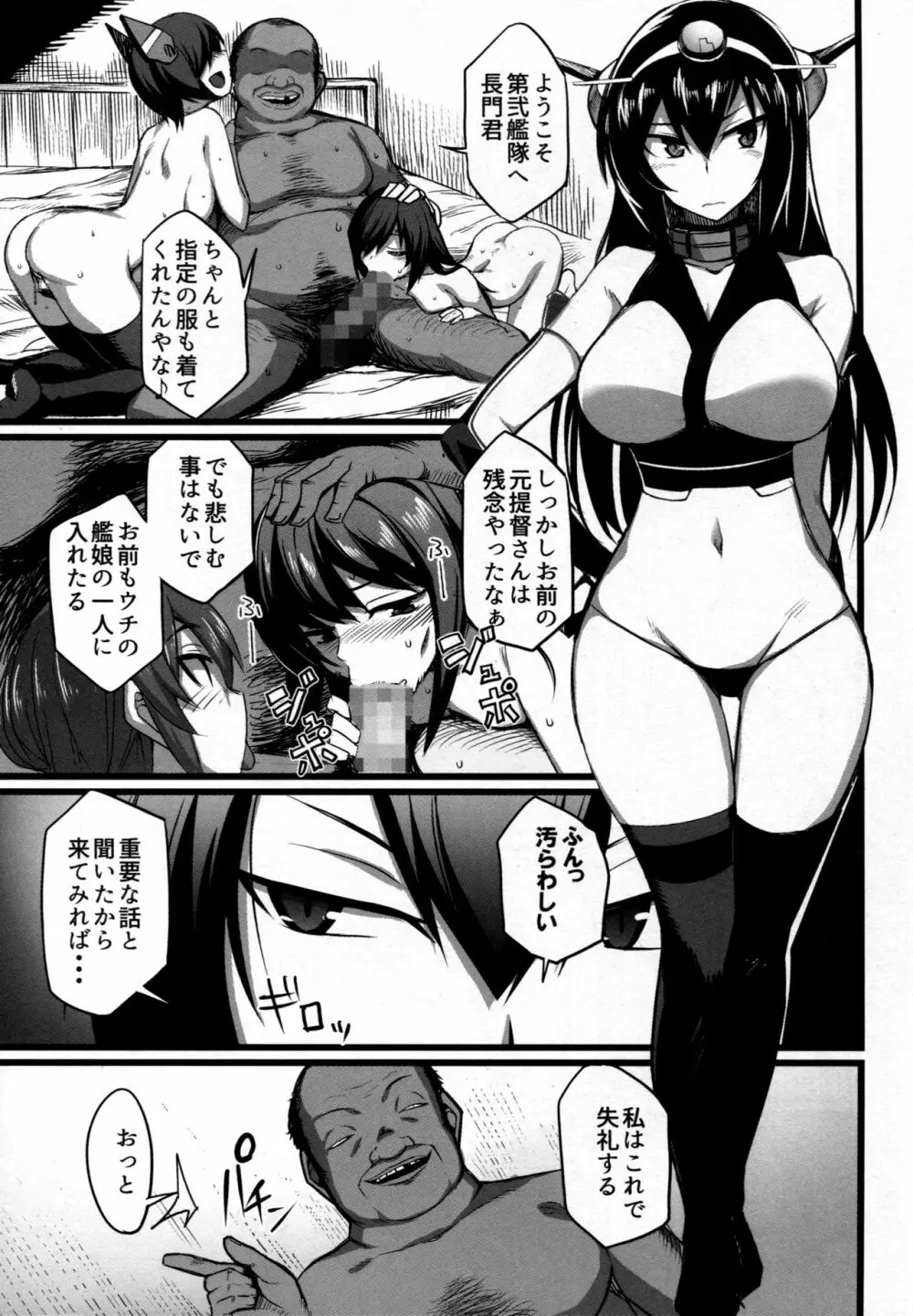 長門改修 Page.8