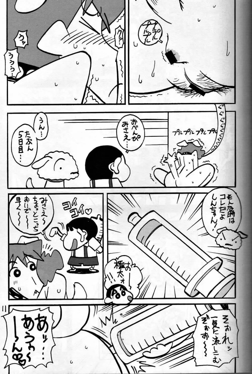 ゆかいなみさえさん Page.10