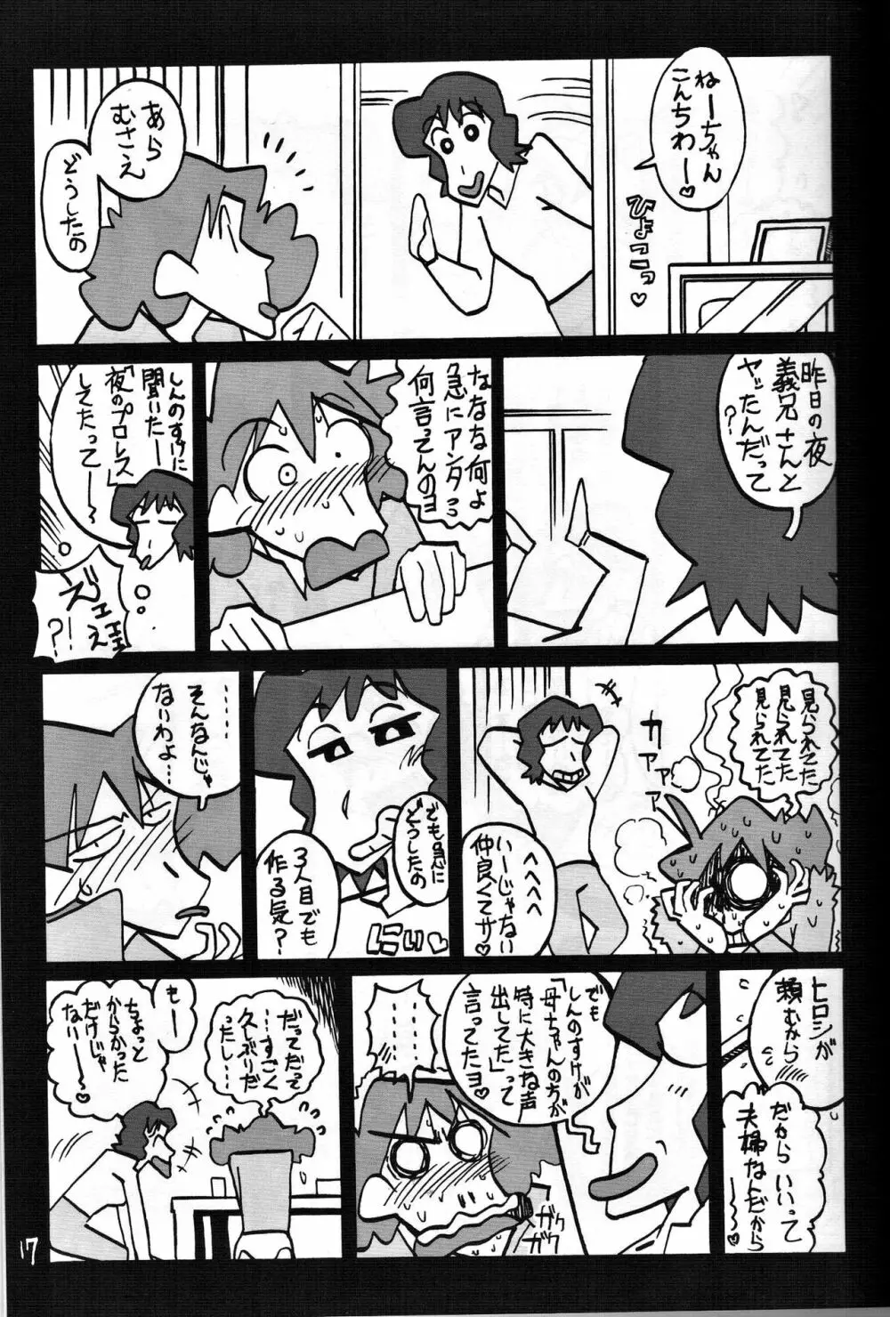 ゆかいなみさえさん Page.16