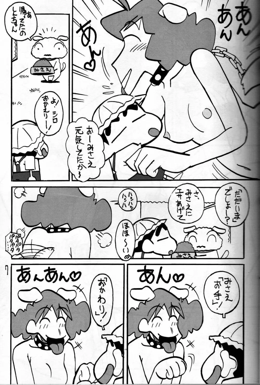 ゆかいなみさえさん Page.6