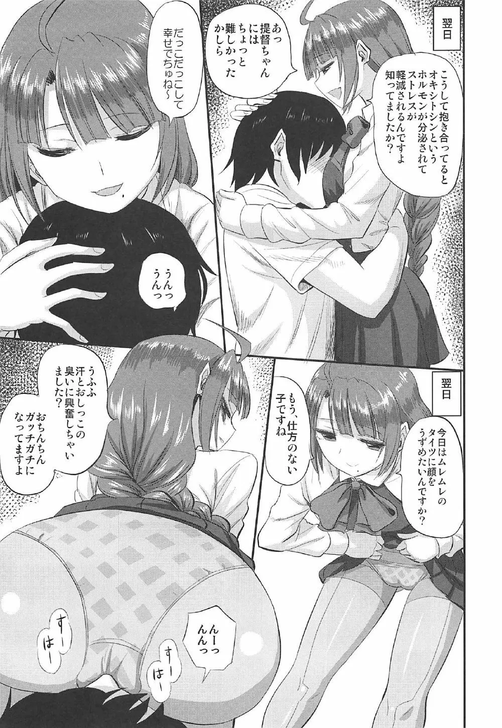 夕雲ちゃんの射精管理日誌 Page.10