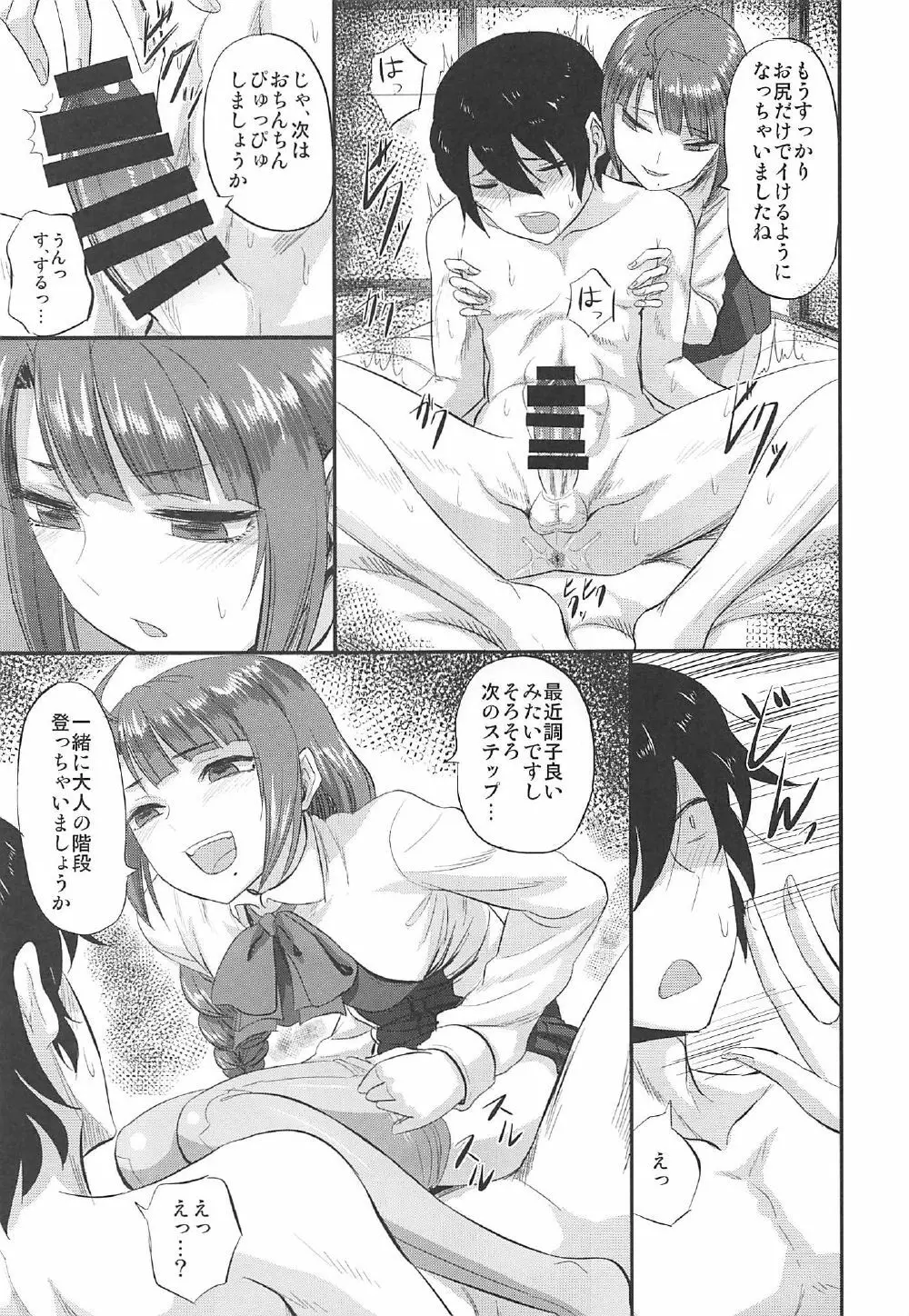 夕雲ちゃんの射精管理日誌 Page.12