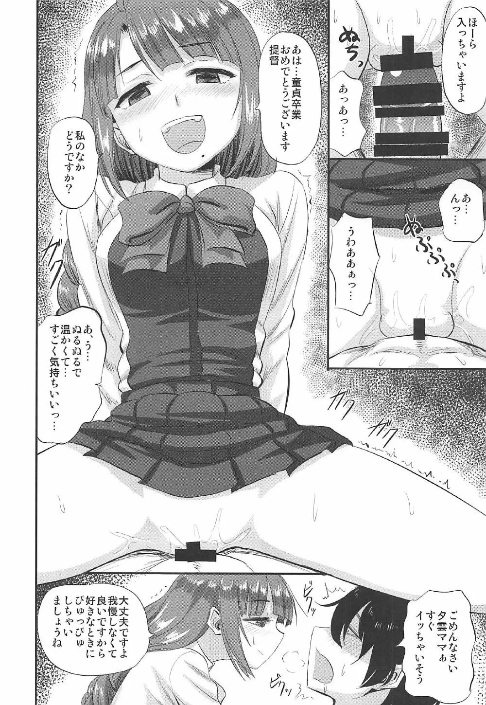 夕雲ちゃんの射精管理日誌 Page.13