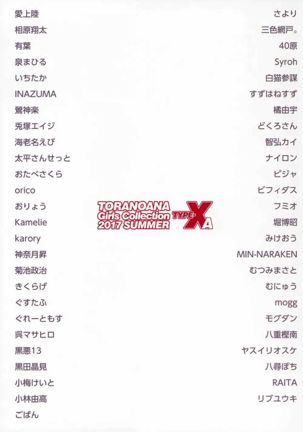 TORANOANA Girls Collection 2017 SUMMER TYPE-X A Page.58