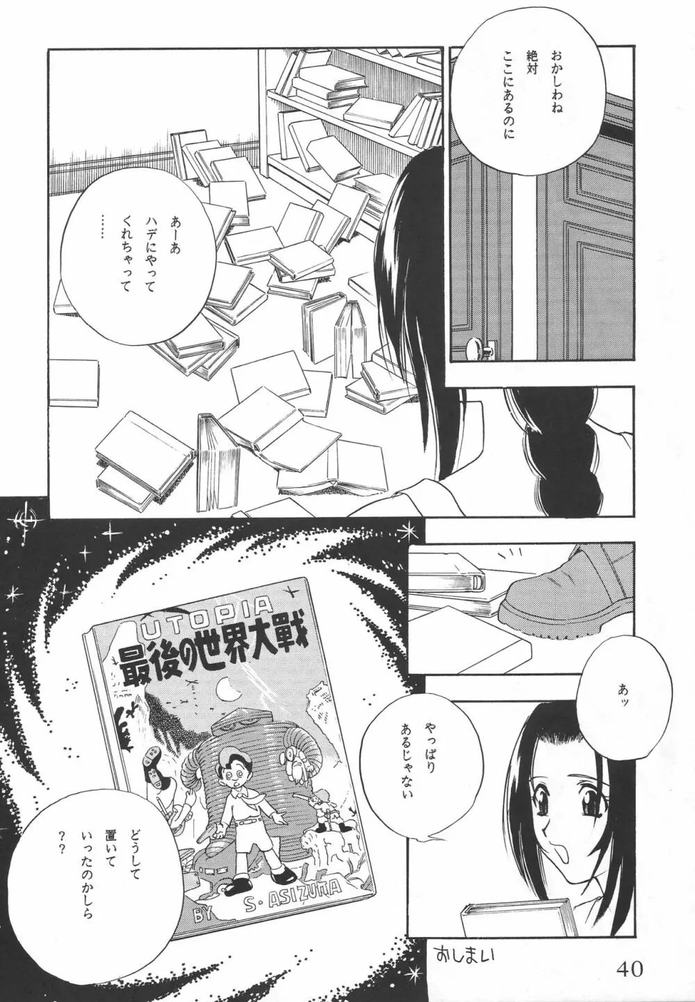 高知城 Page.39