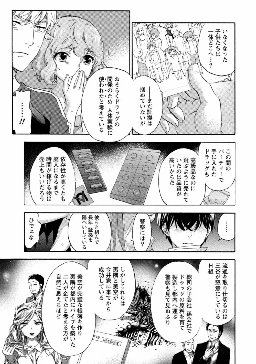 ハンドレッドゲーム 3 Page.102