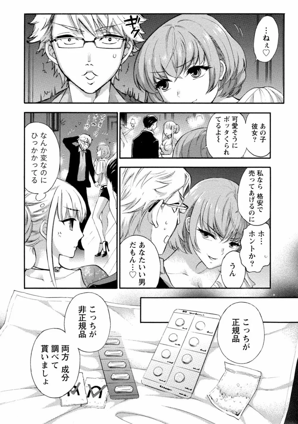 ハンドレッドゲーム 3 Page.67