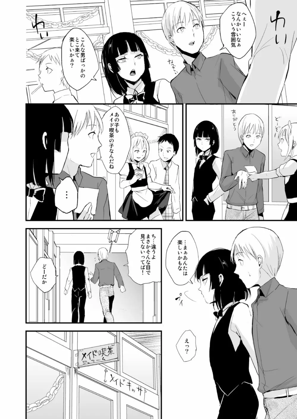 要08 -かなめ- Page.5