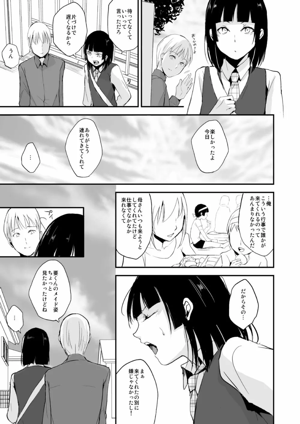 要08 -かなめ- Page.8