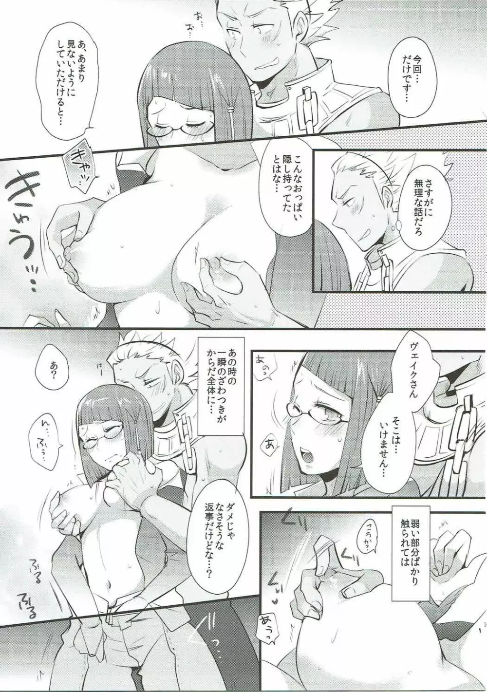 スタディ・ステディ Page.14