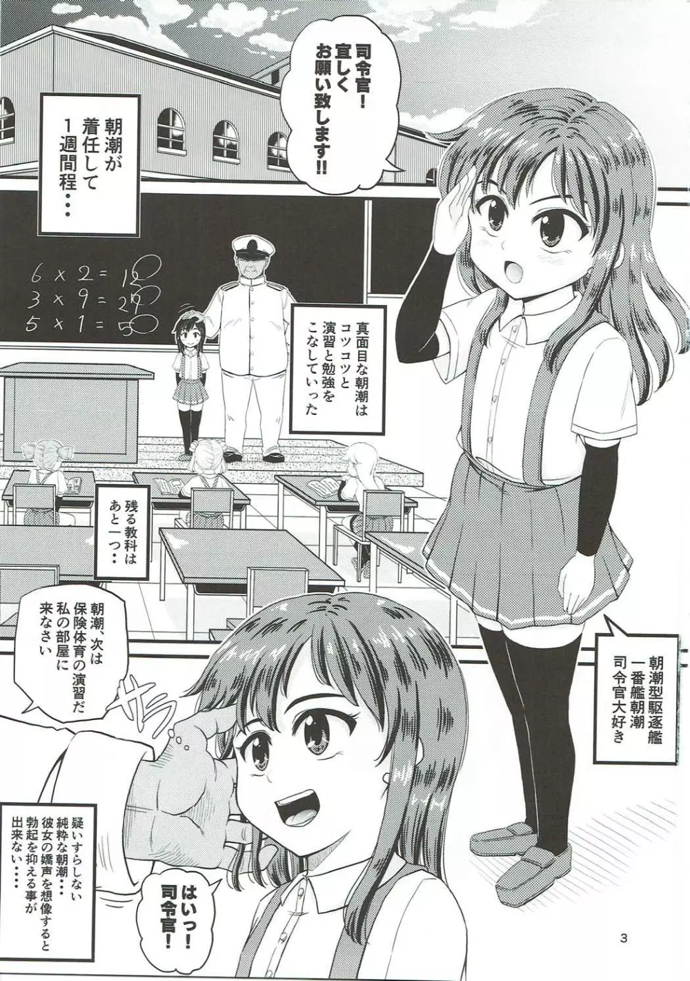 朝潮とぺろぺろいちゃラブちゅっちゅする本 Page.2