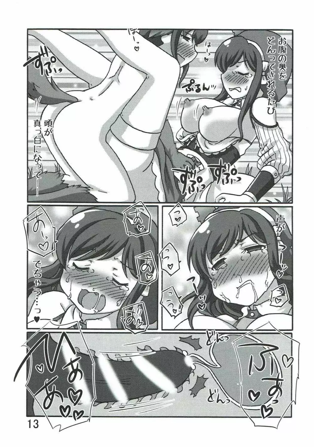 しぐれはおおかみ 前 やまずきんちゃんきをつけて! Page.12