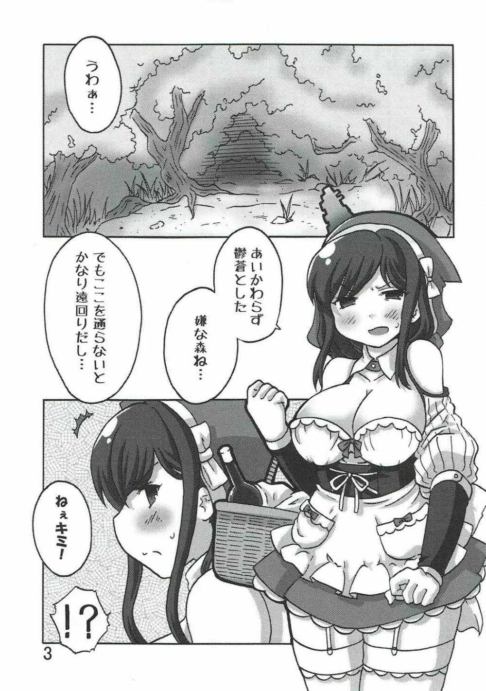 しぐれはおおかみ 前 やまずきんちゃんきをつけて! Page.2