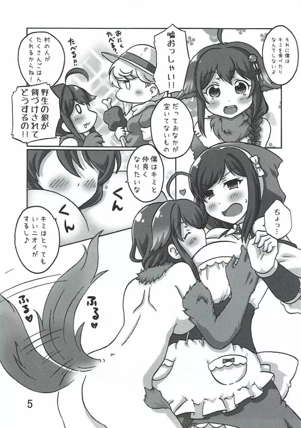 しぐれはおおかみ 前 やまずきんちゃんきをつけて! Page.4