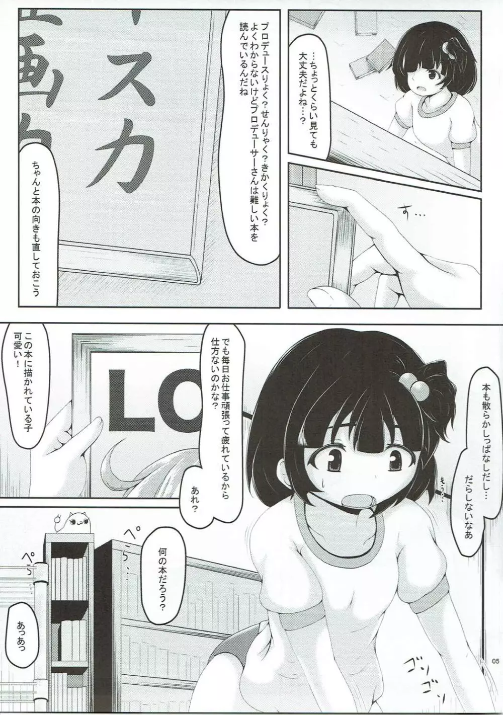 なかたに体育 Page.4