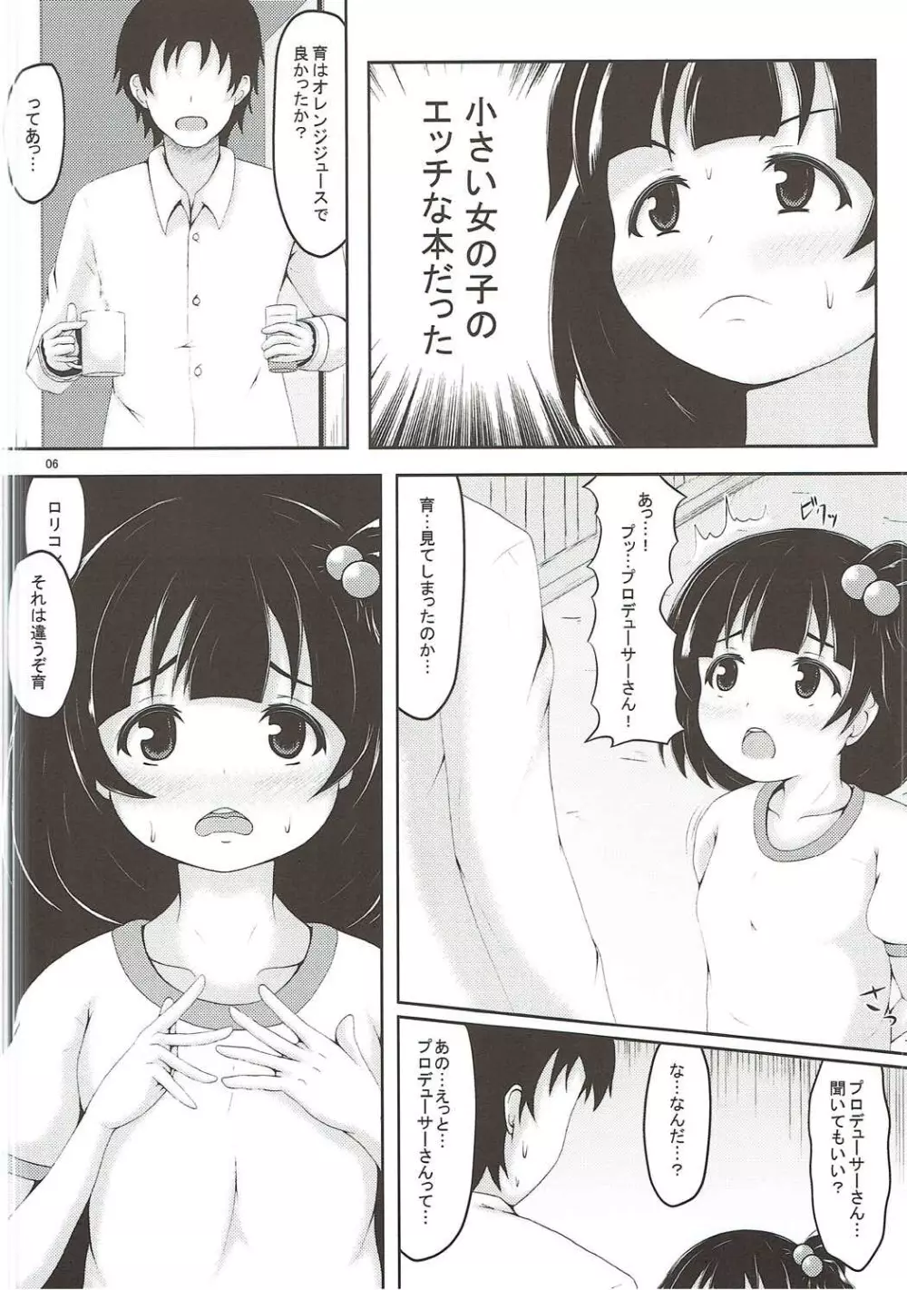 なかたに体育 Page.5