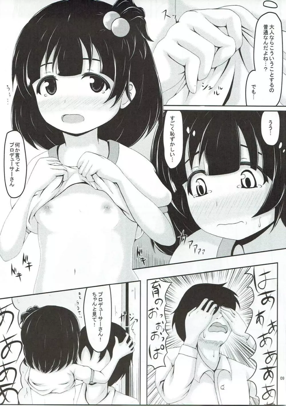 なかたに体育 Page.8