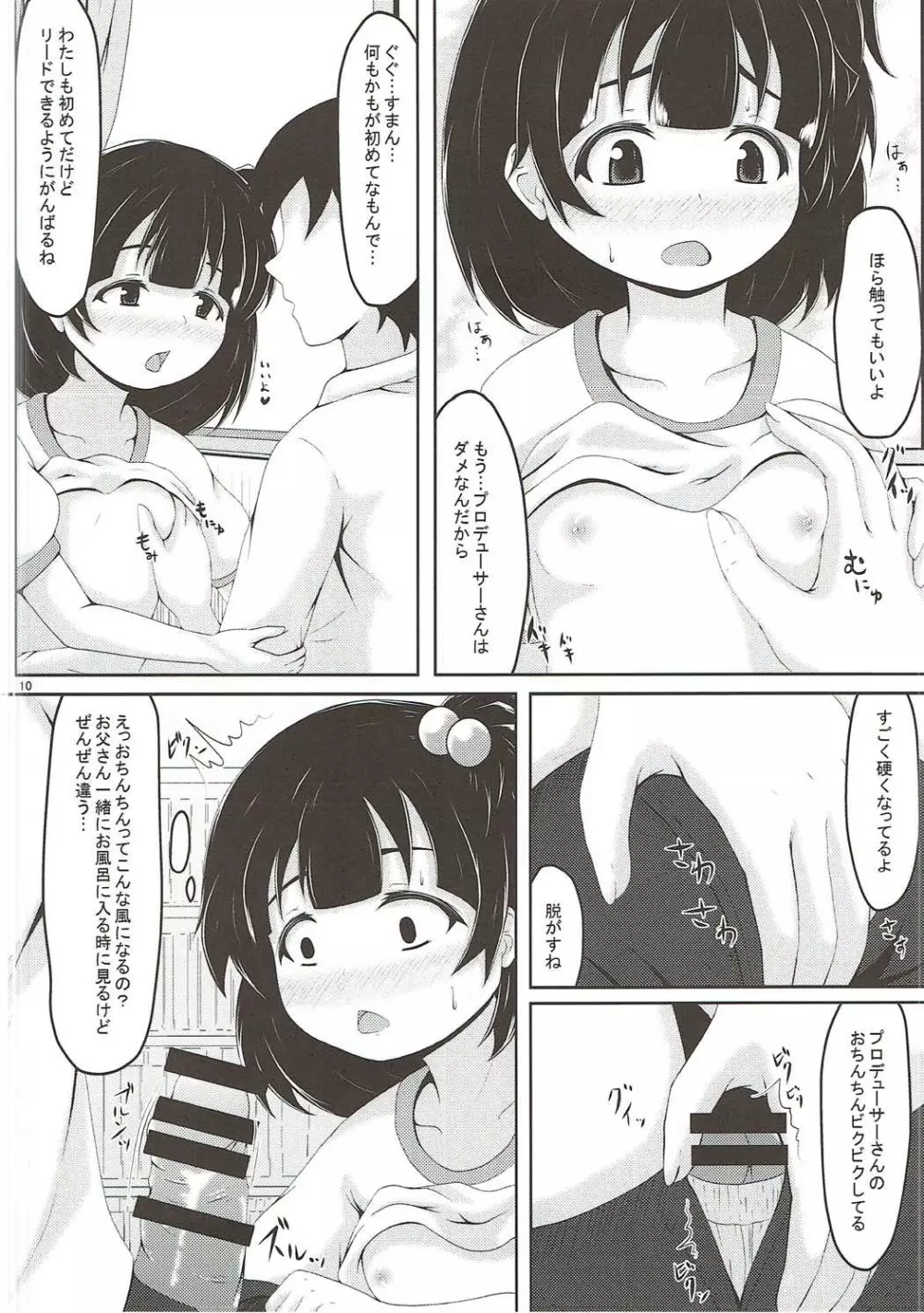 なかたに体育 Page.9