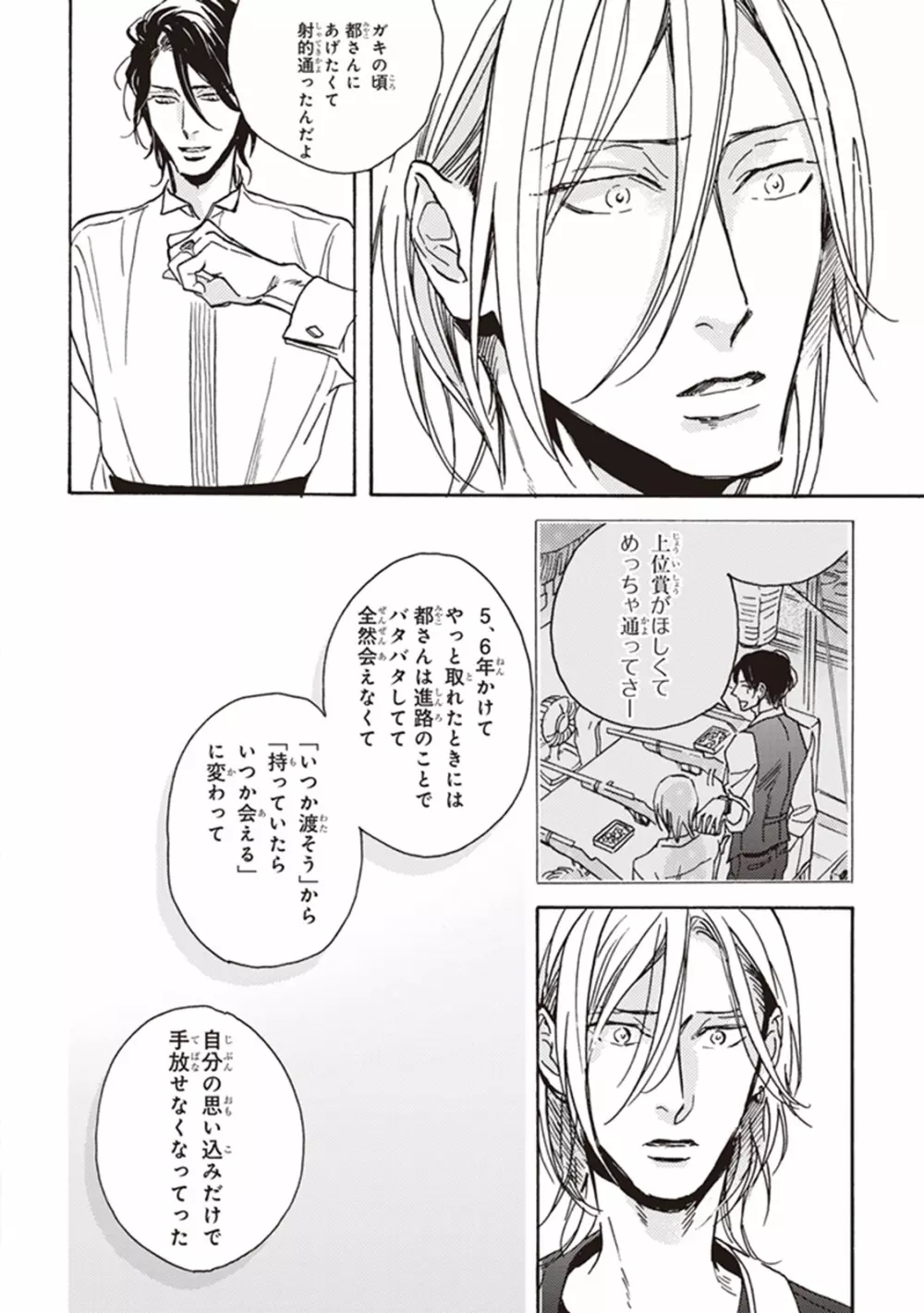 彼の初恋は、毒か或いは。 Page.163