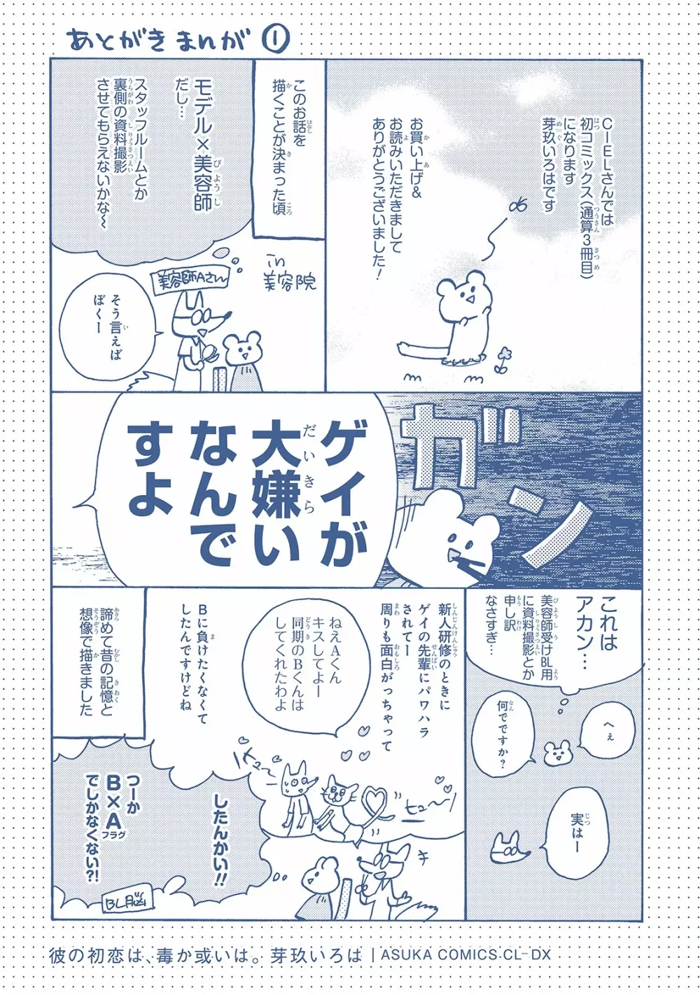 彼の初恋は、毒か或いは。 Page.179