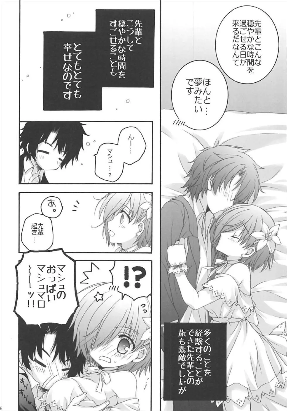 After Partyのそのあとで Page.5