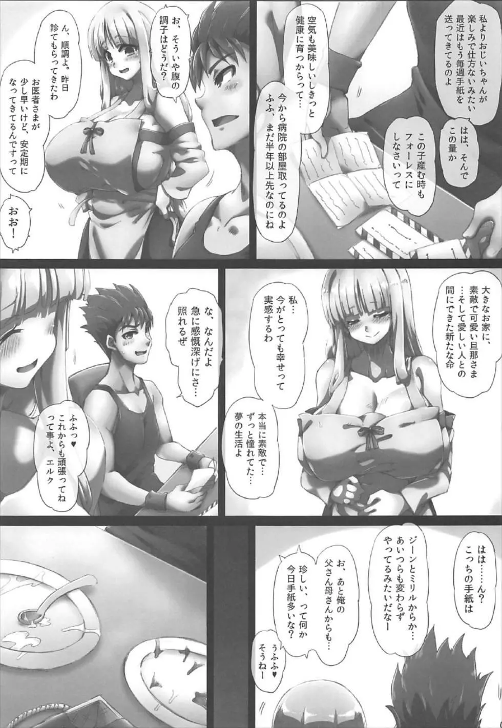 ドリーム・ホーム Page.7