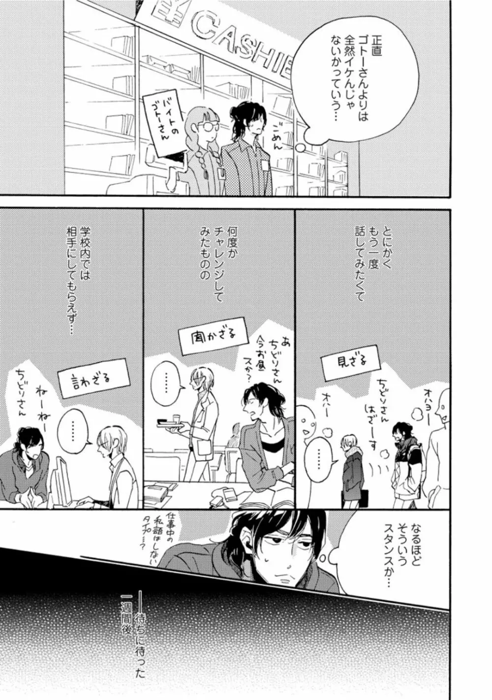 蛇喰い鳥 Page.17