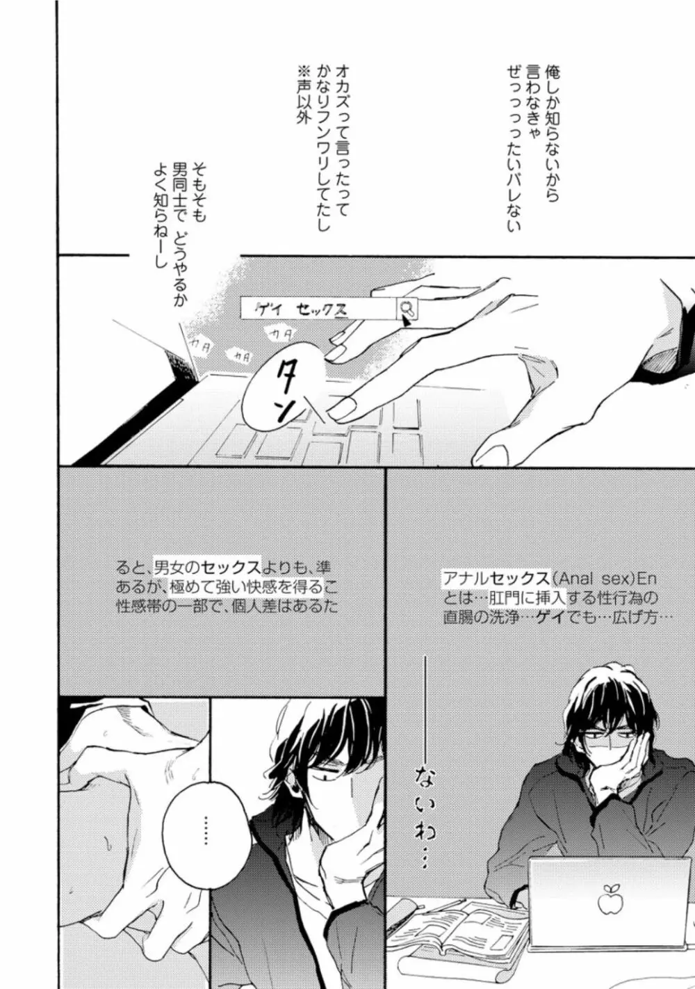 蛇喰い鳥 Page.38