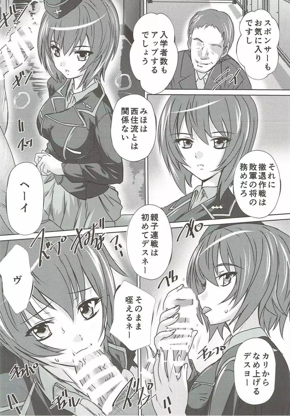 西住流大作戦 Page.7