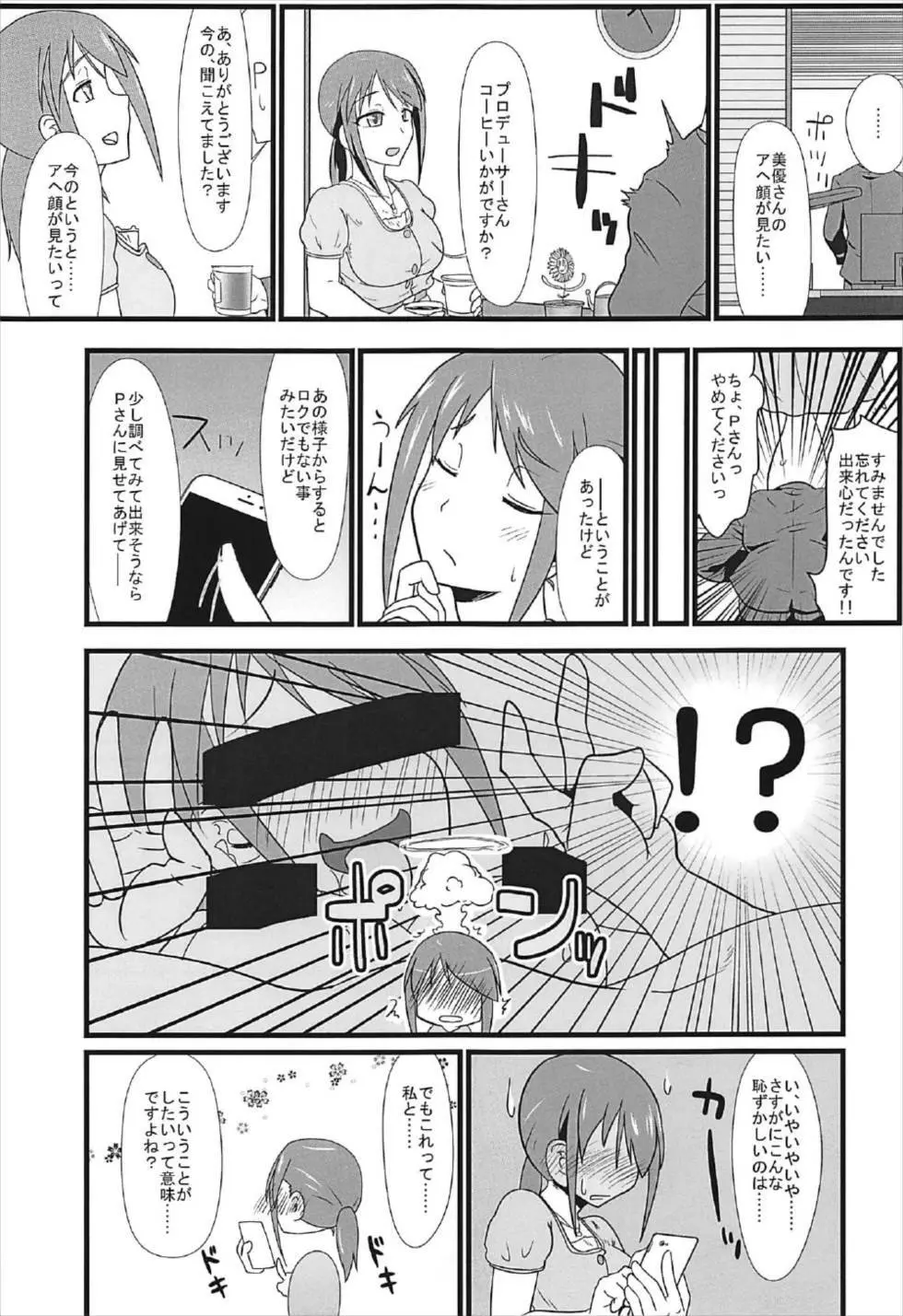 三船美優のアヘ顔が見たい Page.2