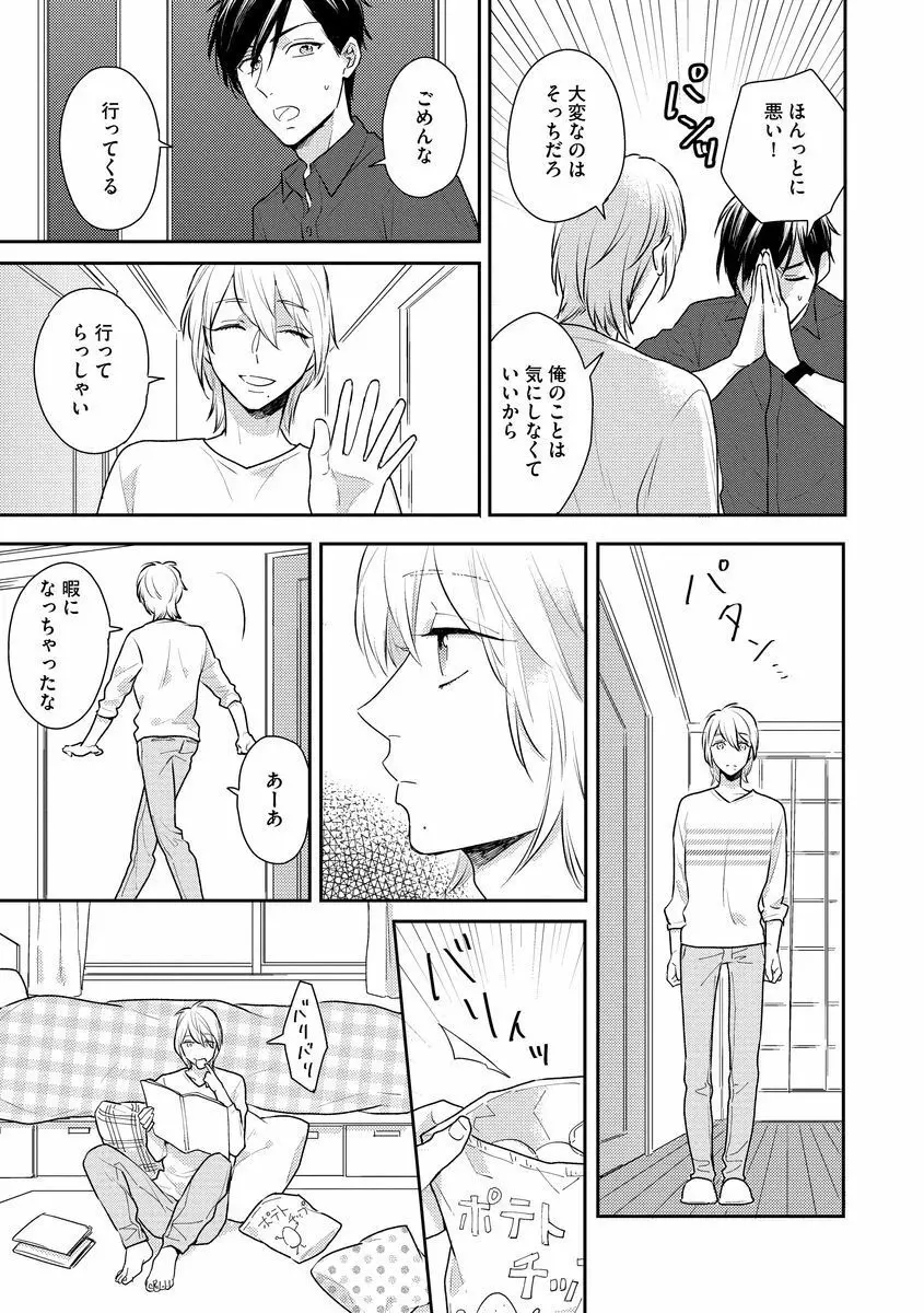 本日はお日柄もよ Page.143