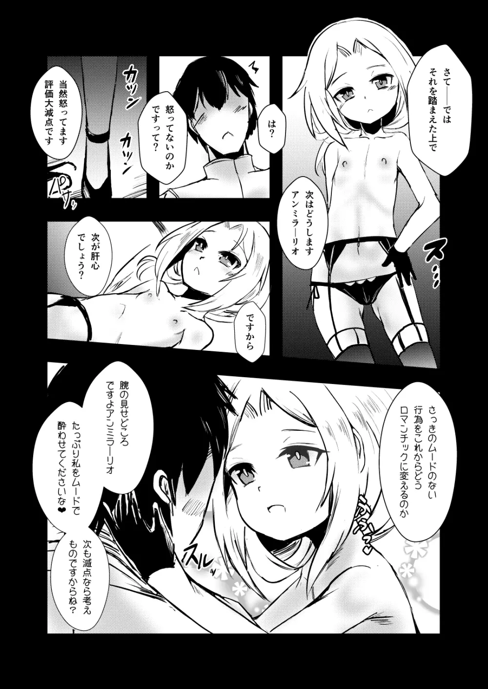 召しませドルチェ Page.10